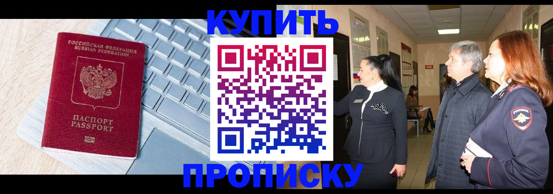 пропишу в квартире в Бородино