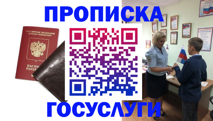 временная регистрация для школы в Бородино