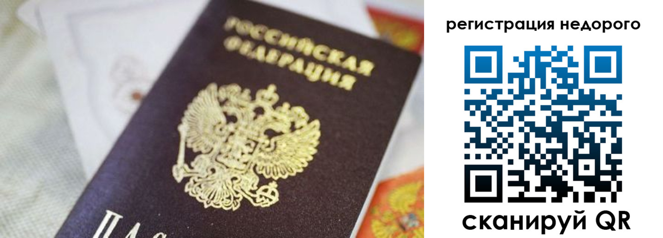 временная регистрация для всех в Бородино