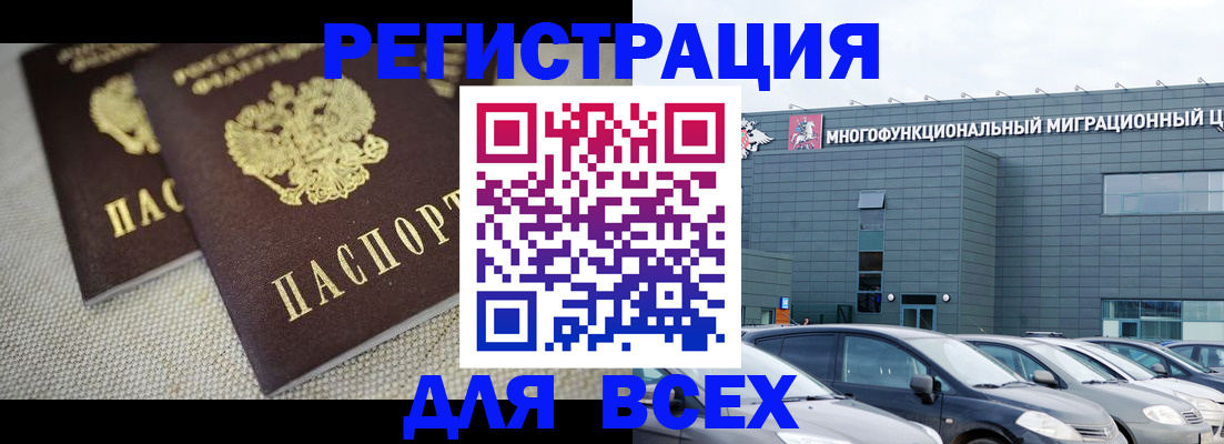 прописка 2025 в Бородино