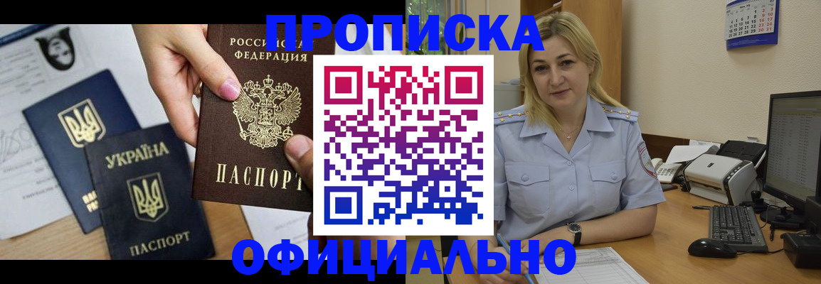 временная регистрация недорого в Бородино