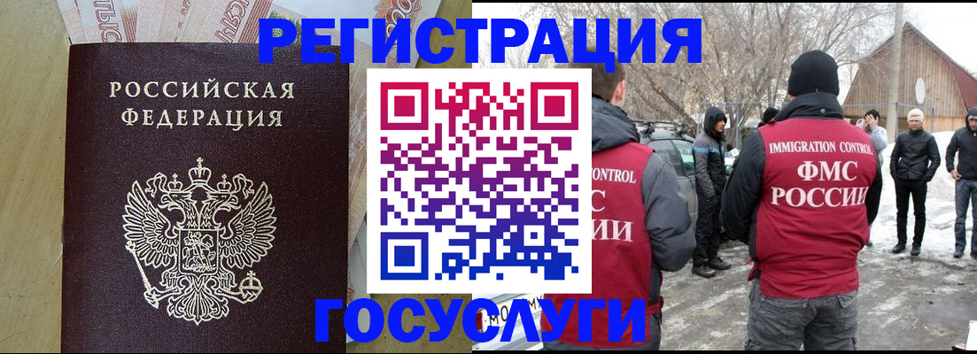 прописка ребенка в Бородино